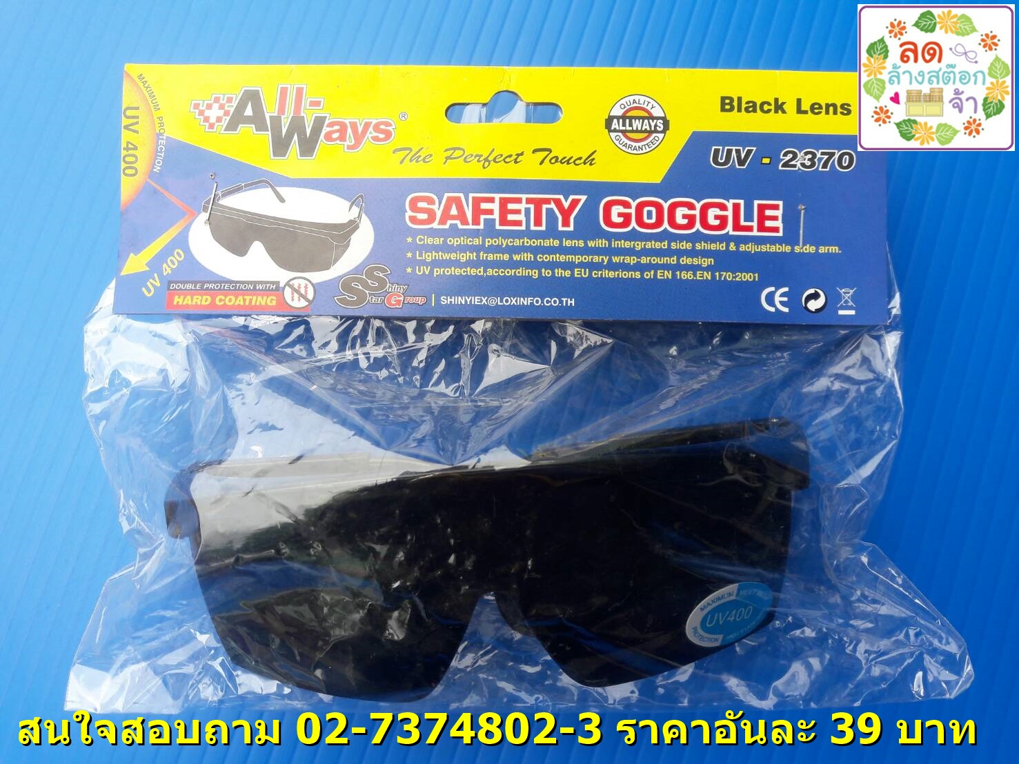 แว่นตานิรภัย แว่นตา เลนส์ใหญ่ แว่นตาเชื่อม เลนส์สีดำเข้ม พกพาสะดวก