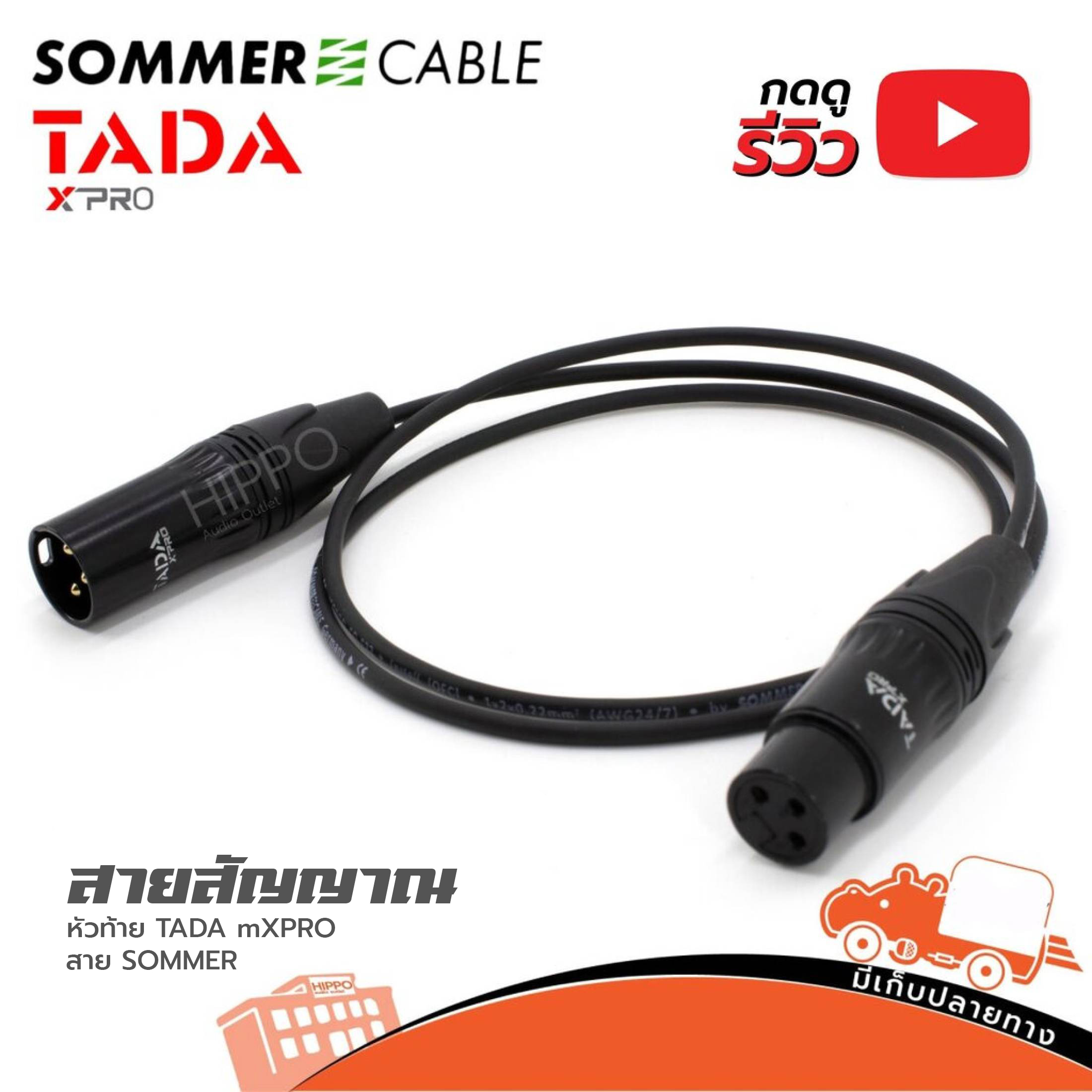 สายสัญญาณสำเร็จ SOMMER TADA X PRO P.XLR+J.XLR หัวท้าย สีดำ 1 เมตร (HP001-01)