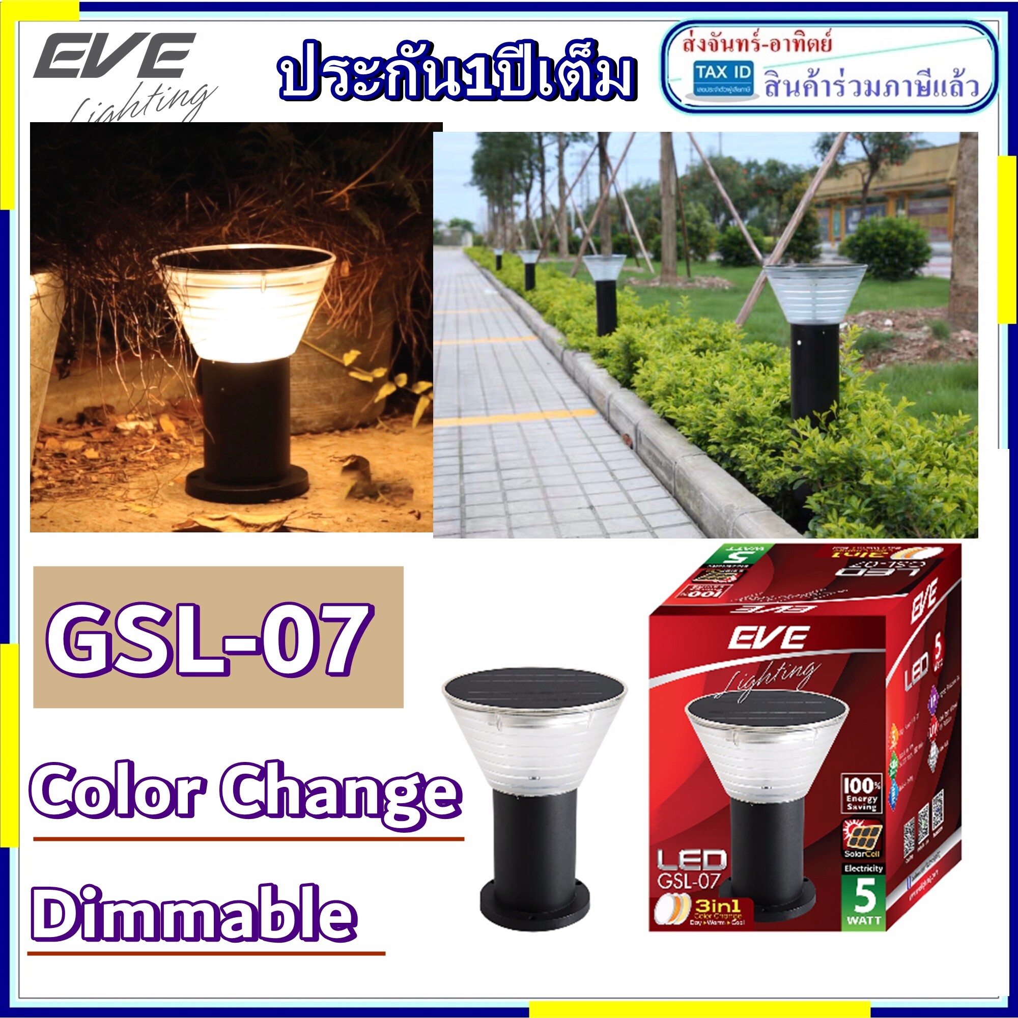โคมโซล่าเซลล์ GSL-07 Color Change&Dimmable 5W ปลี่ยนสี 3in1&ปรับหรี่แสง 5 วัตต์ พร้อมรีโมท LED Solar Cell