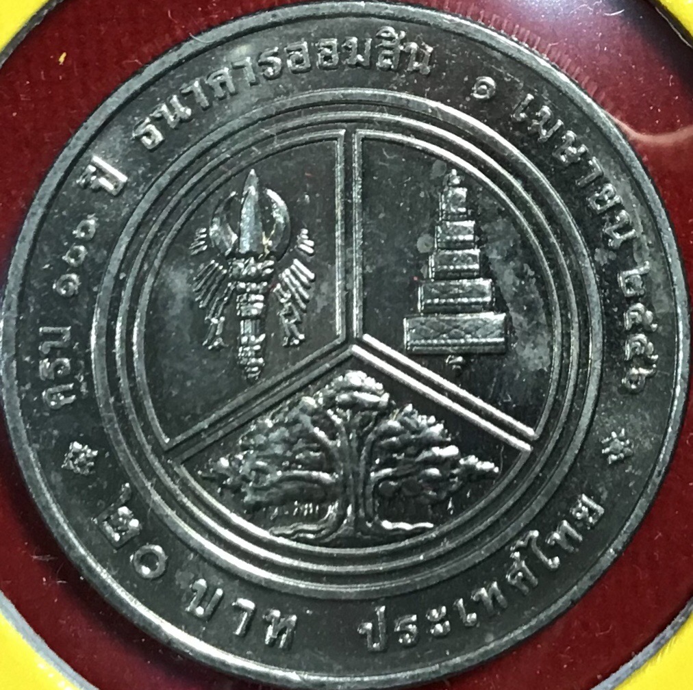 100 ปี ธนาคารออมสิน