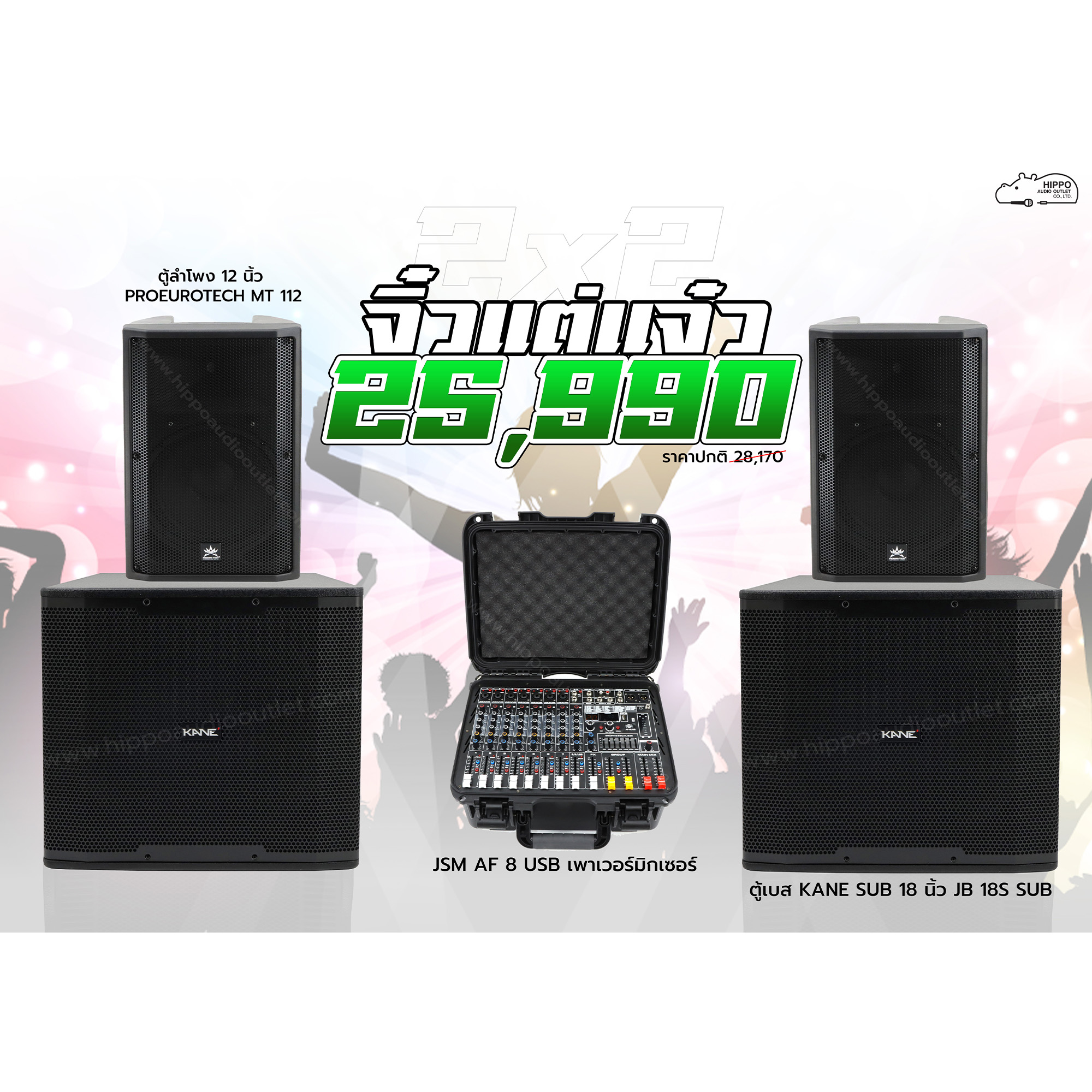 2x2 จิ๋วเเต่เเจ๋ว