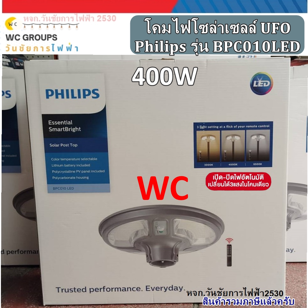 PHILIPS โคมไฟหัวเสา 400W SolarUFO โซล่าเซลล์ฟิลิปส์ รุ่น BPC010 LED40/MCT - 3แสง Day/warm/coolwhite ESSENTIAL SMARTBRIGHT SOLAR POSTTOP