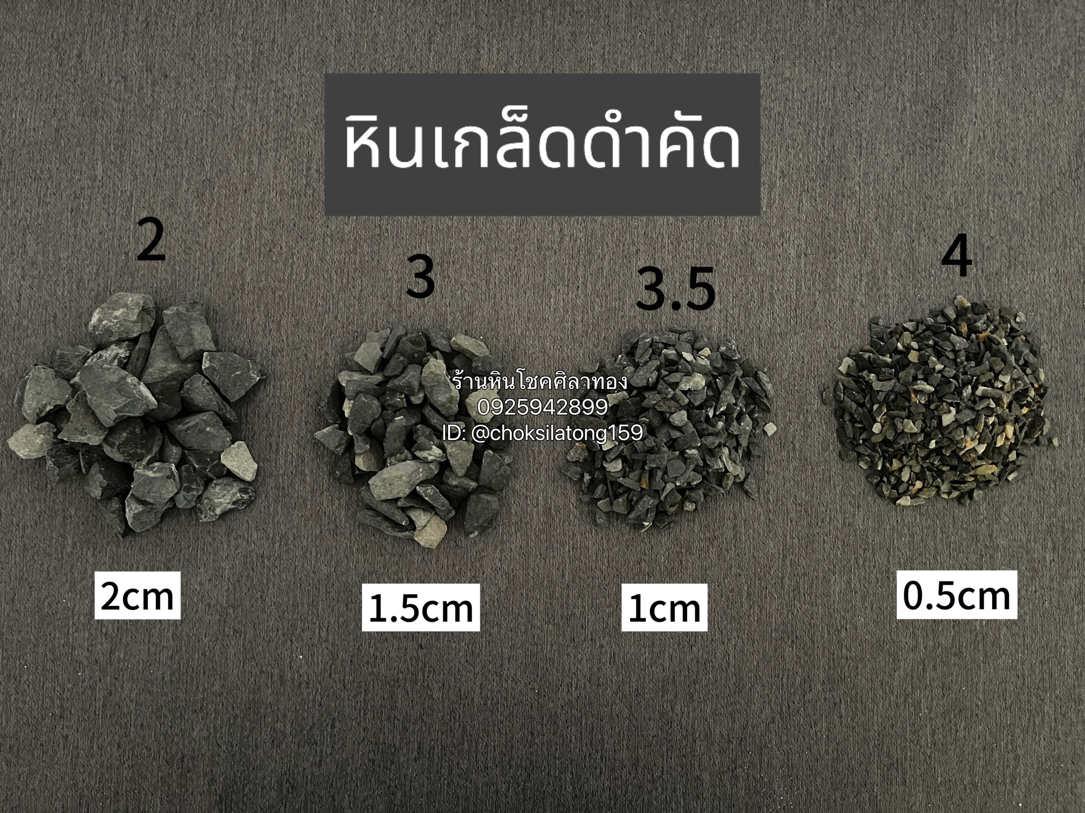 หินเกล็ดดำคัด