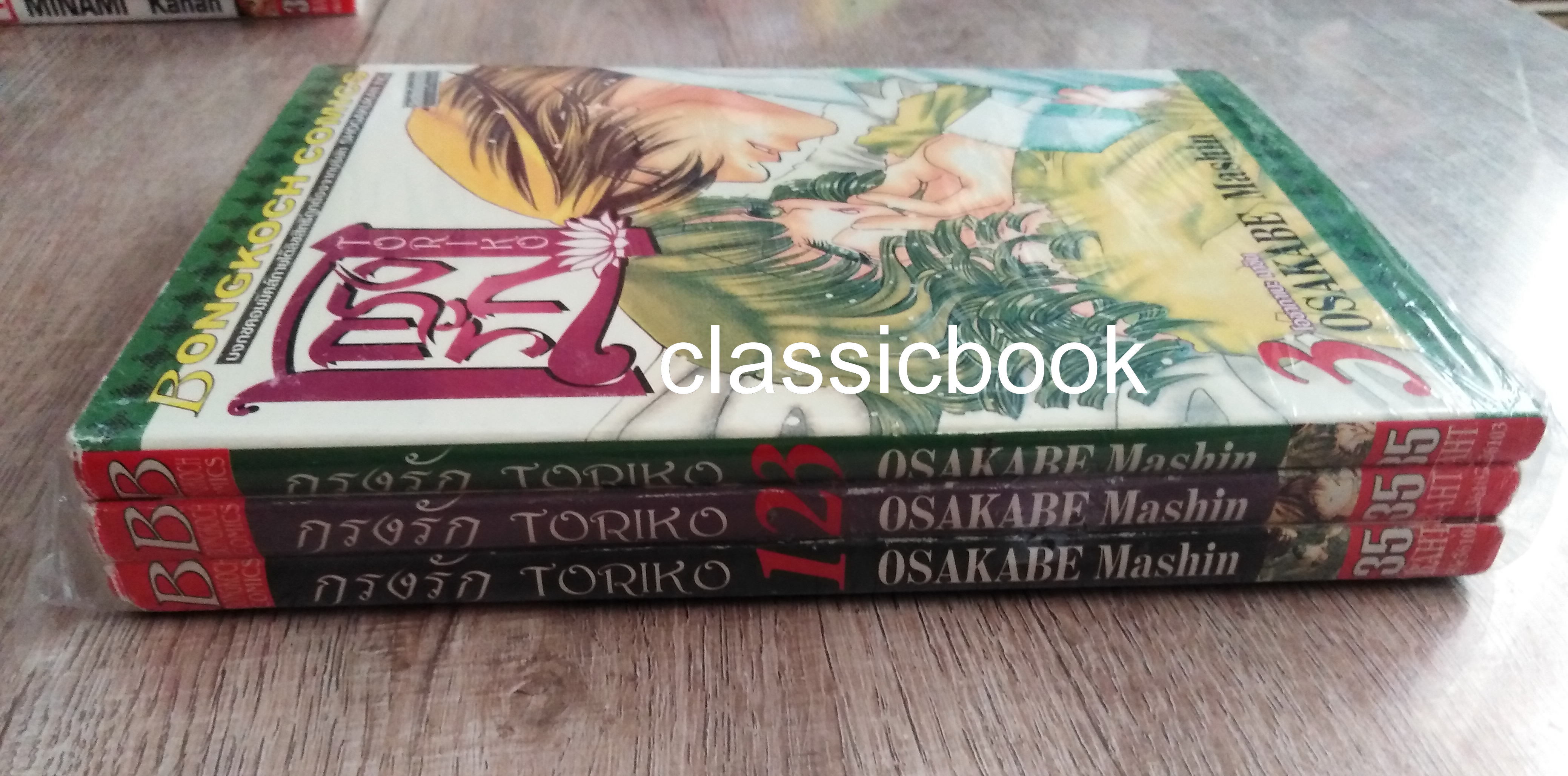 กรงรัก 3 เล่ม ยังไม่จบ ( OSAKABE Mashin )