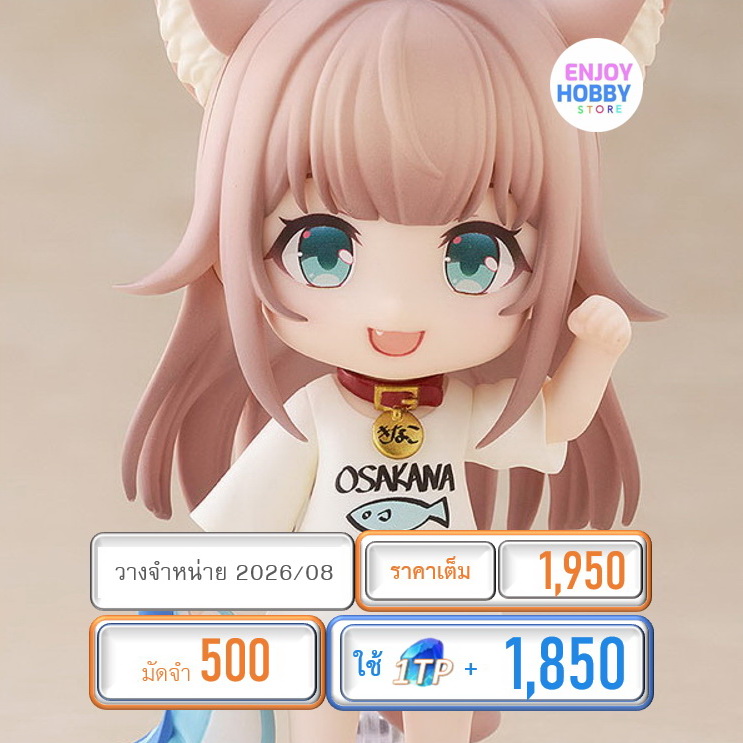 พรีออเดอร์ 21841 Nendoroid Kinako Uchi no Neko ga Onnanoko de Kawaii (ปิด 12/10 วางจำหน่าย 2026/08)