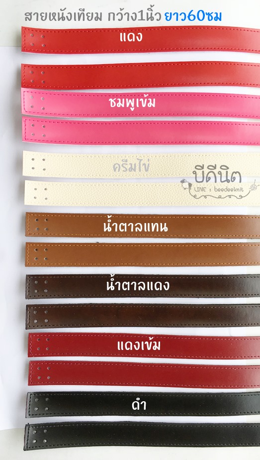 MS21 สะพายไหล่-สายกว้าง 1นิ้ว-ยาว 60ซม.Clickเลือกสี