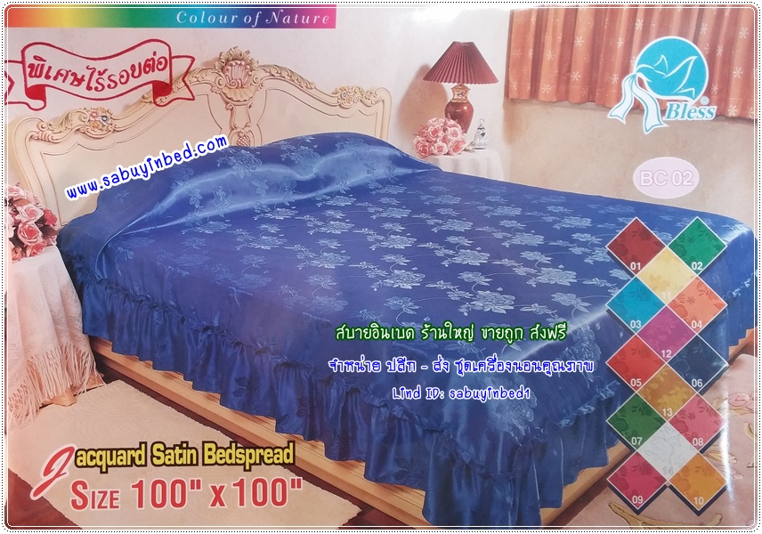ผ้าคลุมเตียง ผ้าแพร เนื้อดีมาก (ไร้รอยต่อ) แบบมีระบายชาย ขนาด 100*100 นิ้ว - เลือก สี จากด้านใน