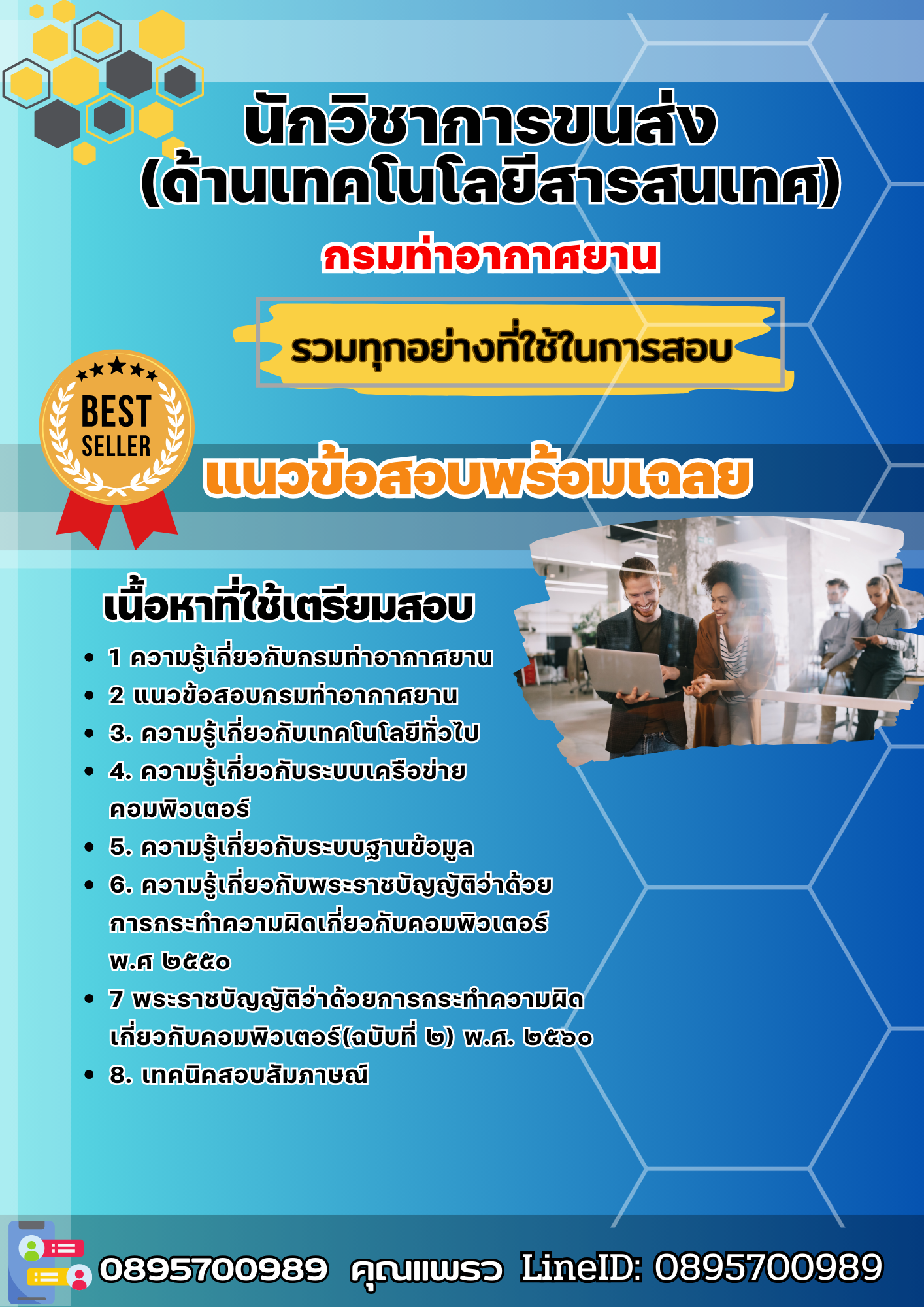 เเนวข้อสอบนักวิชาการขนส่ง (ด้านเทคโนโลยีสารสนเทศ) กรมท่าอากาศยาน 2568