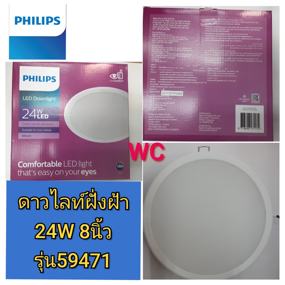 Philips ดาวไลท์ โคมไฟฝั่งฝ้า LED ฟิลลิป์ MESON 8 นิ้ว 24W Downlight แบบกลม รุ่น 59471 โคมฝั่งฝ้า 8 นิ้ว แสงขาว แสงส้ม
