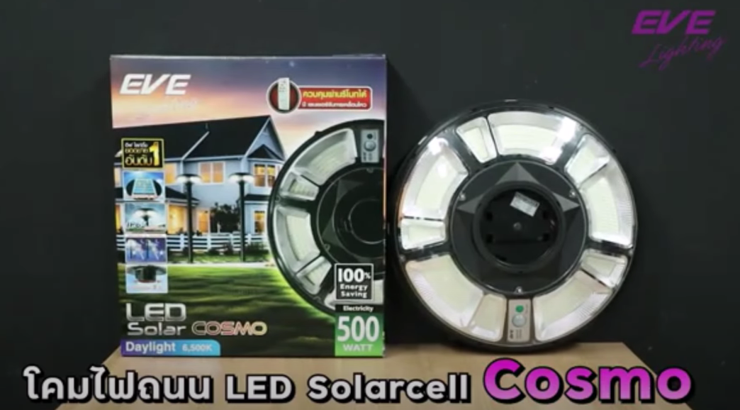 EVE โคมไฟสปอร์ตไลท์ UFO โซลาร์เซลล์ 500W 1000W 2000W SOLARCELL LED Daylight ยี่ห้ออีฟ รุ่น Cosmo แสงขาว 6500K