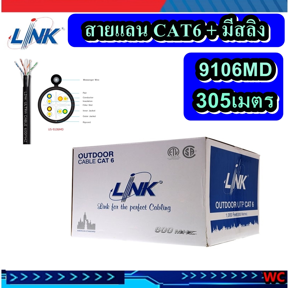 Link สายแลน มีสลิง CAT6 US-9106MD ยาว 305เมตร สายอินเตอร์เน็ต Outdoor Cable Drop Wire (Double Jacket)