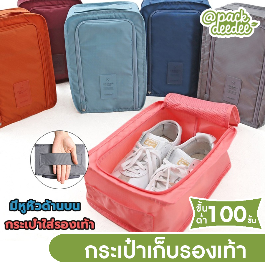 กระเป๋าเก็บรองเท้า กระเป๋าเดินทางใส่รองเท้า จัดวางได้ง่าย มัลติฟังก์ชั่ กันน้ำ จำเป็นสำหรับการเดินทาง การจัดเก็บที่