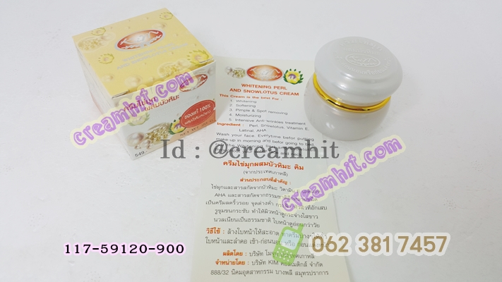 ครีมไข่มุกผสมบัวหิมะ KIM กล่องขาวเหลือง ของแท้ราคาส่งถูก Whitening Pearl and Snowlotus Cream
