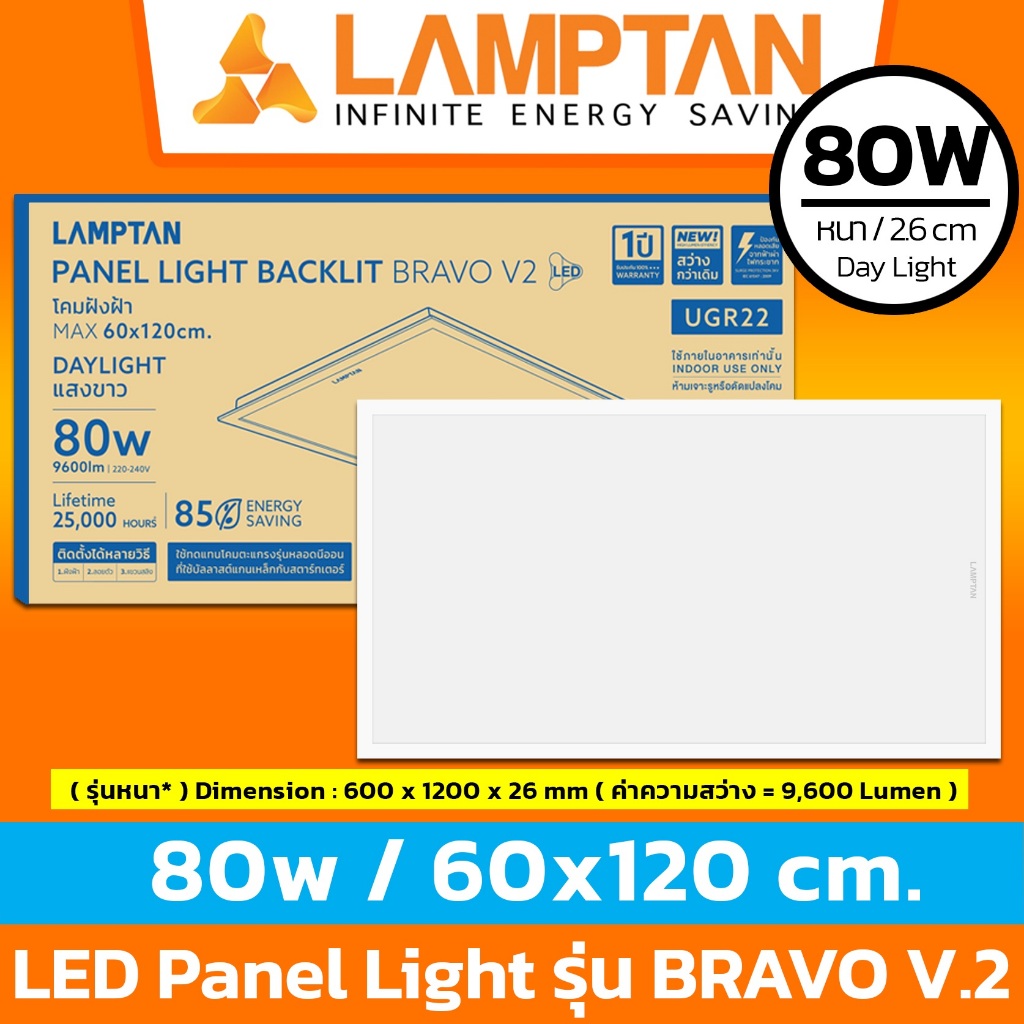 Lamptan โคมไฟ พาแนลติดเพดาน แลมป์ตัน LED Panel Light 60x120cm. Bravo 80W