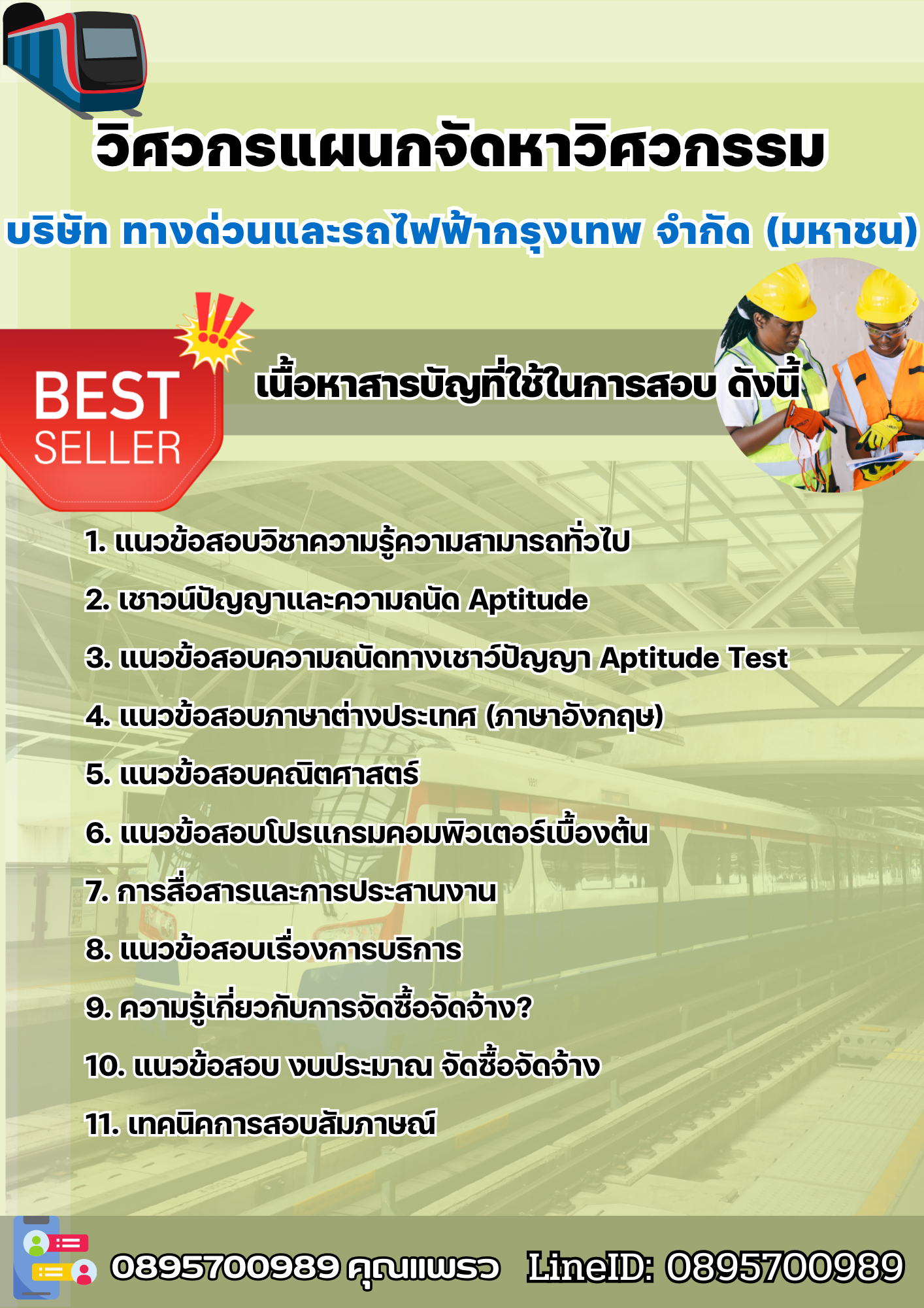 แนวข้อสอบวิศวกรแผนกจัดหาวิศวกรรม บริษัท ทางด่วนและรถไฟฟ้ากรุงเทพ จำกัด (มหาชน) BEM 2568