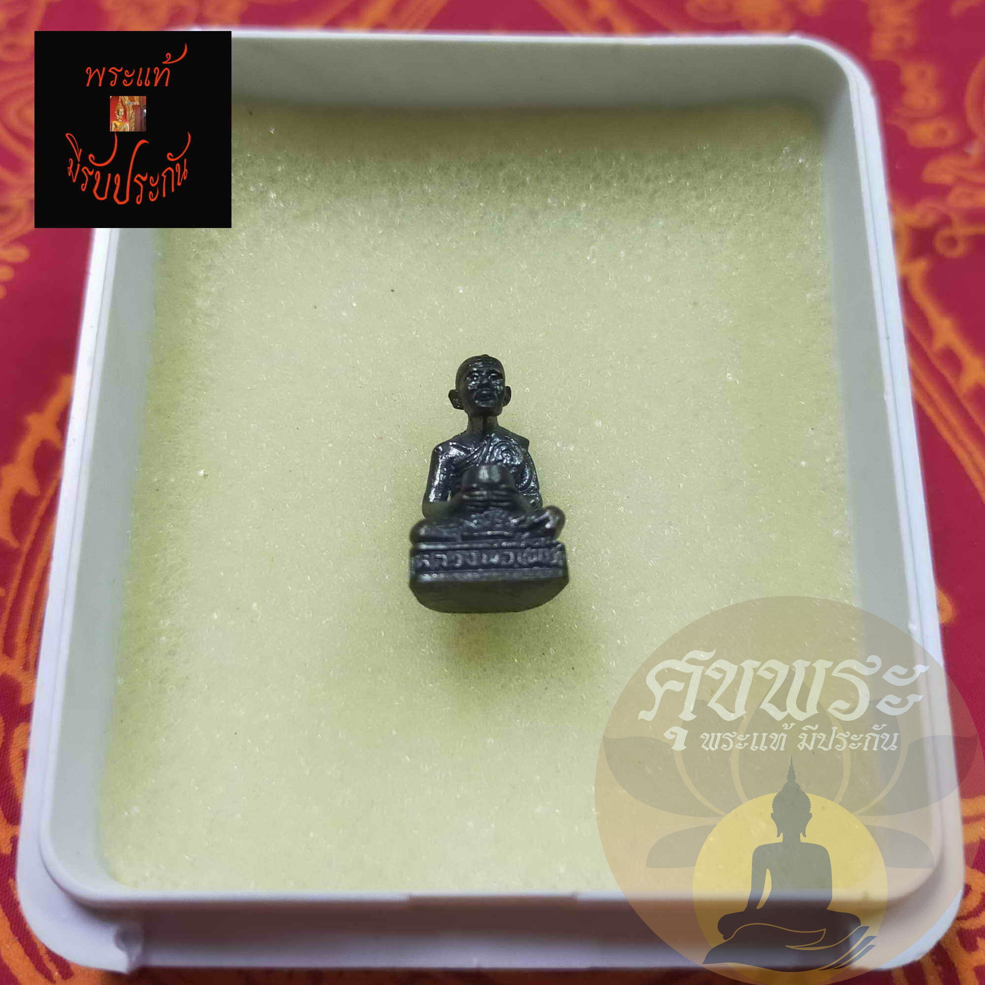 พระเครื่องแท้ รูปเหมือนอุ้มบาตร หลวงพ่อเพี้ยน อัคคธัมโม วัดเกริ่นกฐิน ลพบุรี ปี2558 เนื้อทองแดงรมดำ ประกัน ศุขพระ Sukpra HappyAmulet