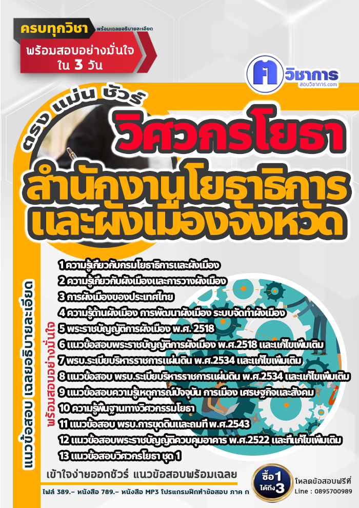 แนวข้อสอบวิศวกรโยธา สำนักงานโยธาธิการและผังเมืองจังหวัด 2568