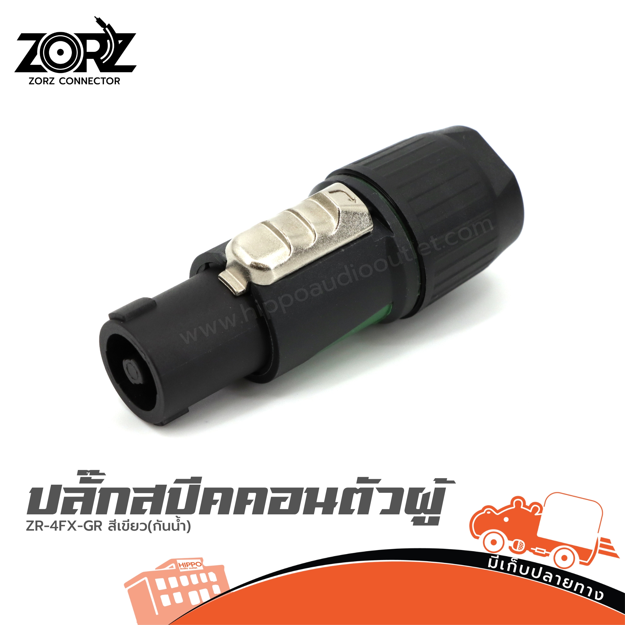 ZORZ P.สปีคอน ZR 4FX GR สีเขียว (กันน้ำ) (SP1)