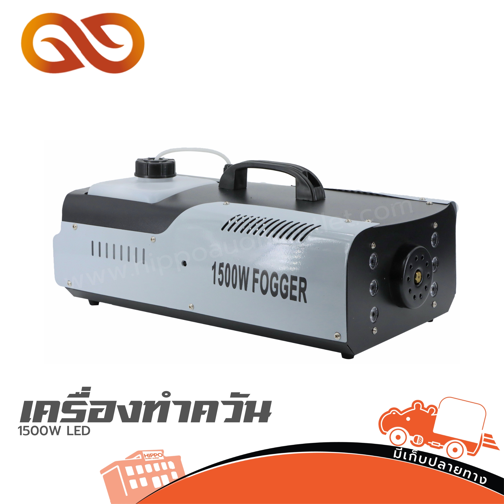 เครื่องทำควัน 1500W LED (HaoTai) (F2.2)