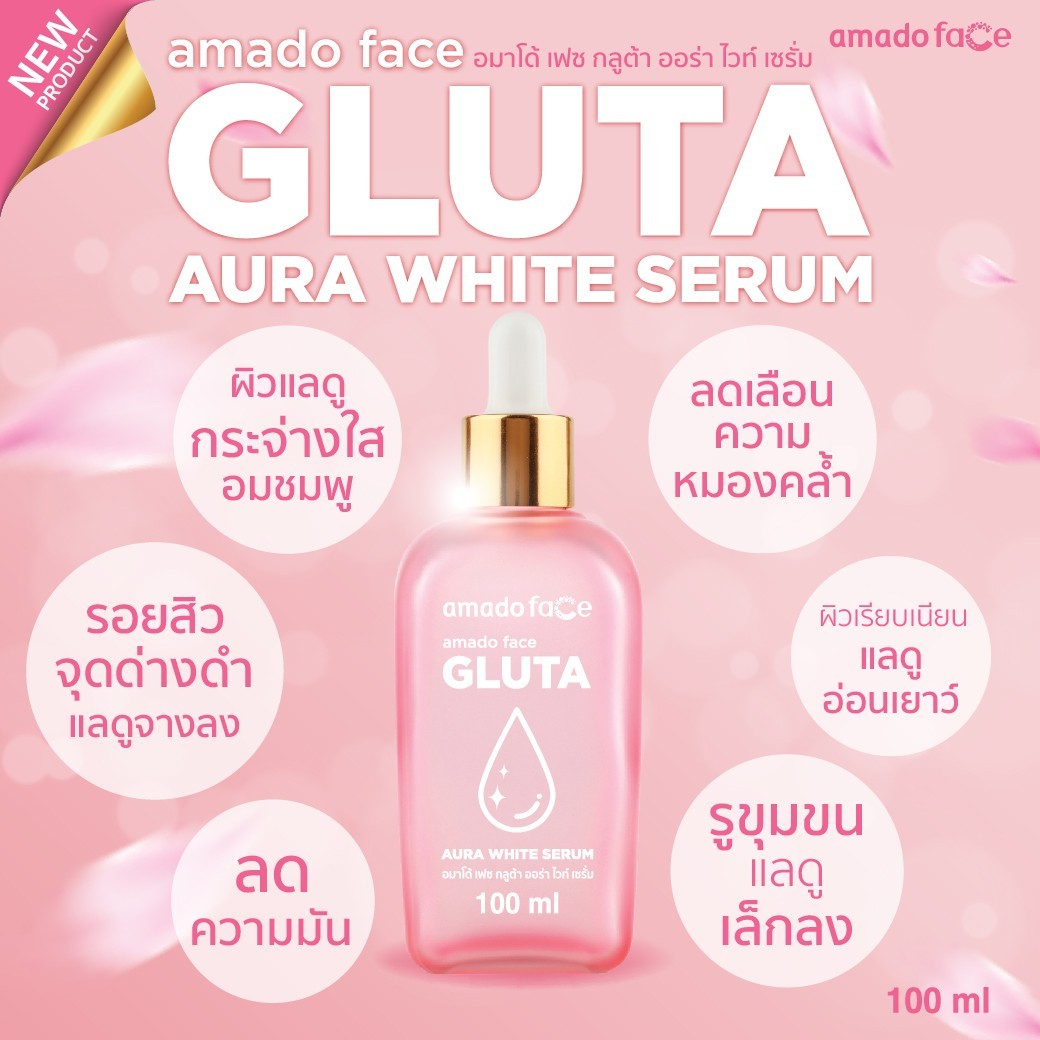 Amado face Gluta อมาโด้เซรั่มเฟซกลูต้า สีชมพู