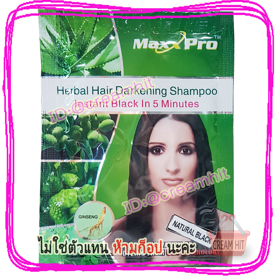 แชมพูย้อมผม MAX PRO 10 ซอง ปิดผมขาว แชมพูเปลี่ยนสีผม สีดำ แบบซอง ซองสีเขียว สูตรโสม,มะกอก,ลูกยอ,ว่านหางจรเข้