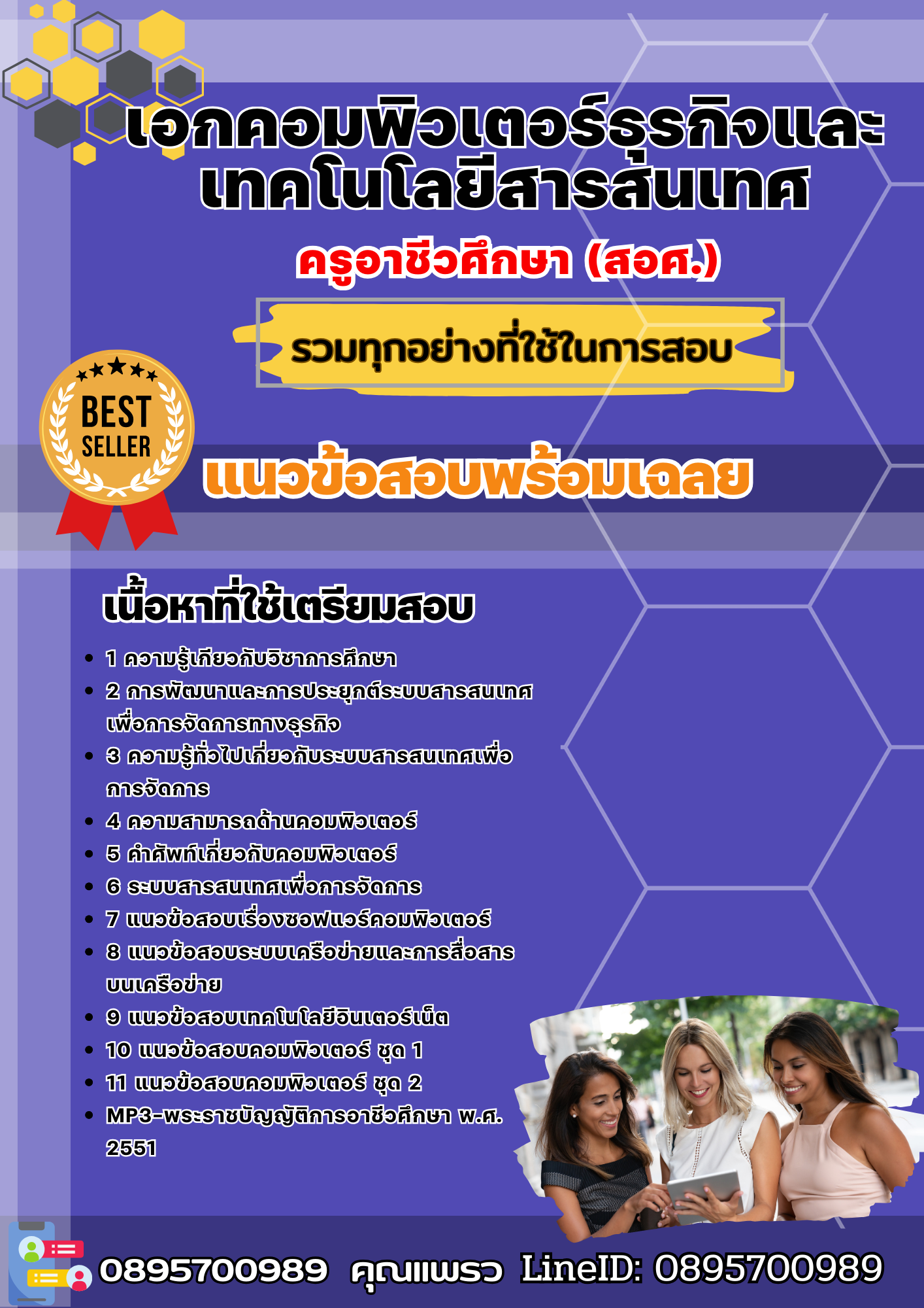 แนวข้อสอบเอกคอมพิวเตอร์ธุรกิจและเทคโนโลยีสารสนเทศ ครูอาชีวศึกษา (สอศ.) 2568