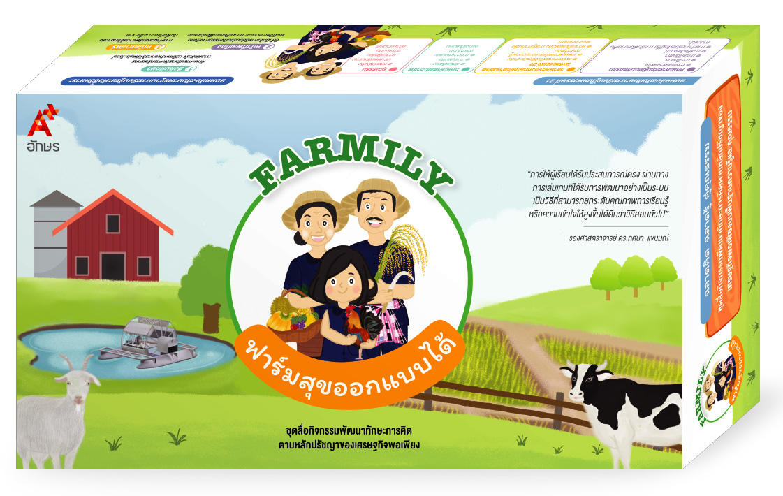 [TH] Farmily ฟาร์มสุขออกแบบได้