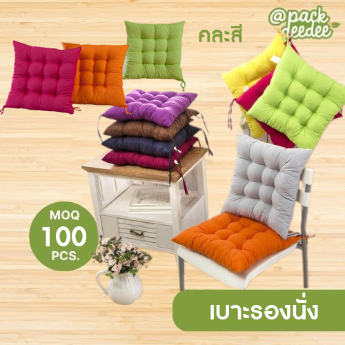 เบาะรองนั่งญี่ปุ่น เบาะรองนั่งทรงสีเหลี่ยม สีสันสดใส หนานุ่มนั่งสบาย ใช้พิงหลังได้