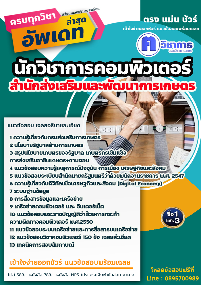 แนวข้อสอบนักวิชาการคอมพิวเตอร์ สำนักส่งเสริมและพัฒนาการเกษตร 2568