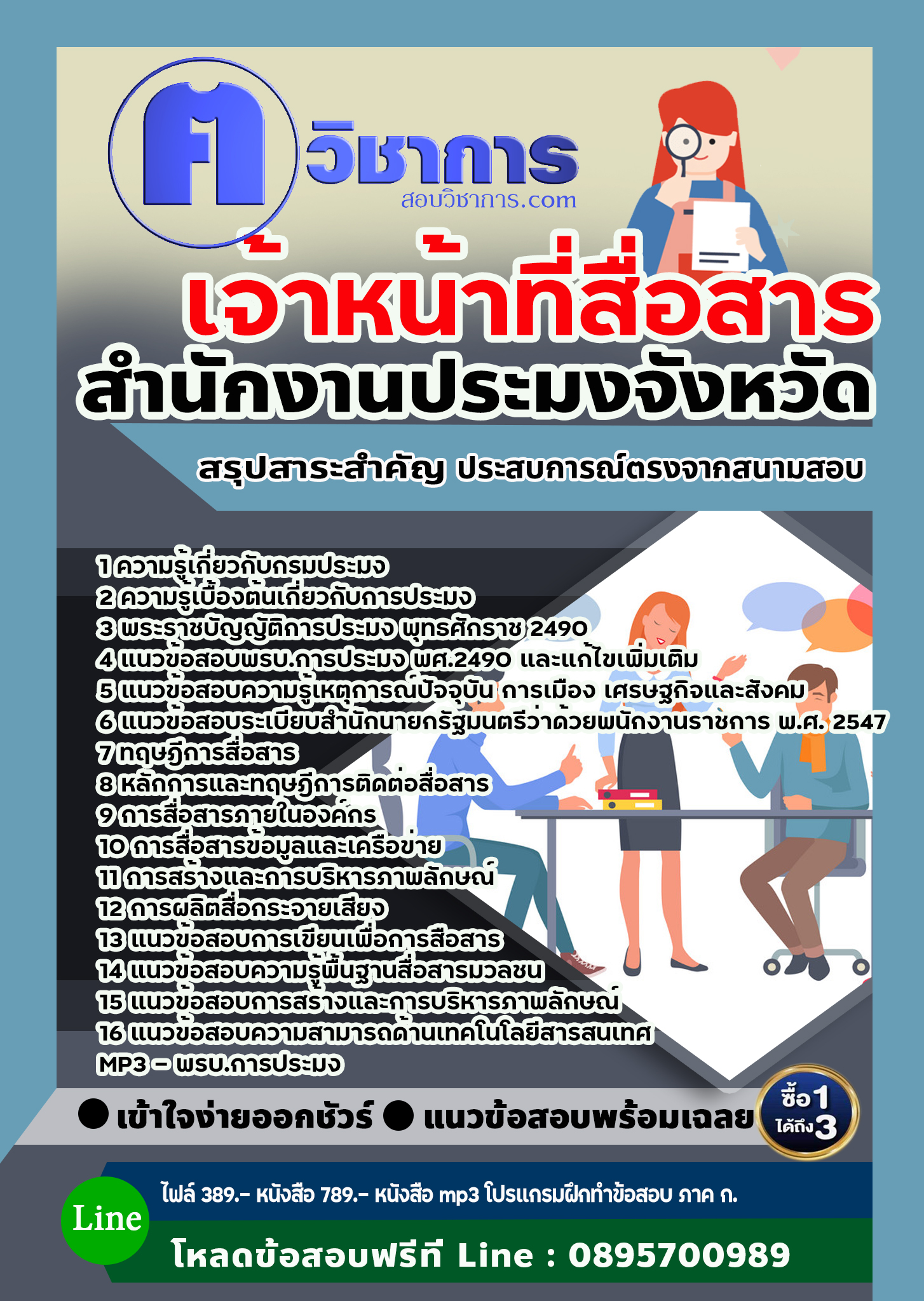 แนวข้อสอบเจ้าหน้าที่สื่อสาร สำนักงานประมง