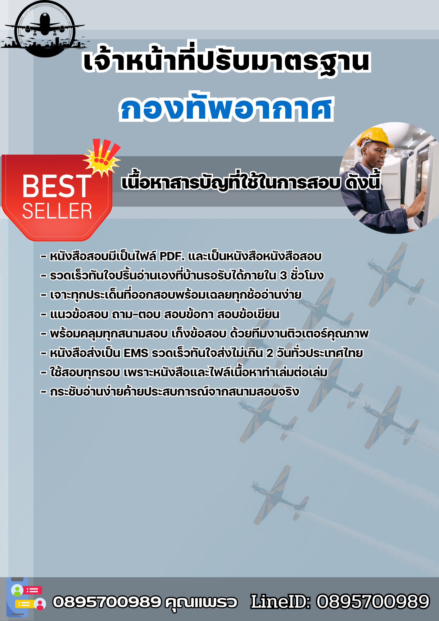 แนวข้อสอบเจ้าหน้าที่ปรับมาตรฐาน กองทัพอากาศ กรุงเทพฯ 2568