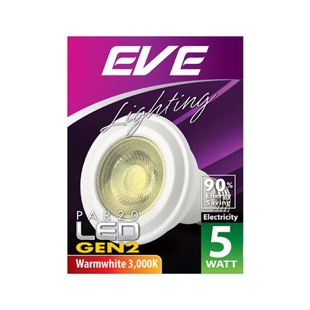 หลอดไฟ LED EVE 5W ขั้วเกลียว PAR20 Gen2 WARM WHITE 5 วัตต์ E27