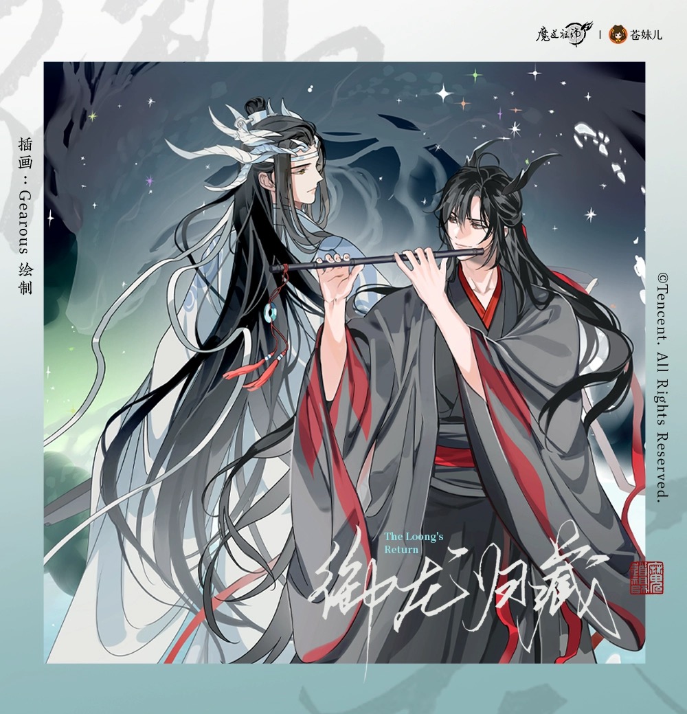 Official Goods ปรมาจารย์ลัทธิมาร 《The Loong’s Return series》