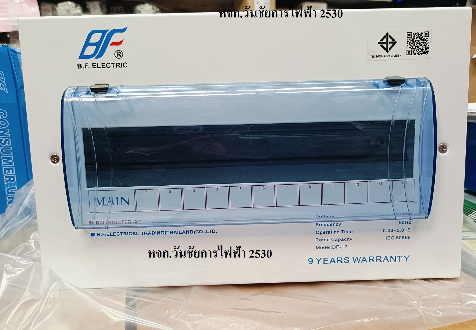 ตู้คอนซูมเมอร์ ยูนิต 14 ช่อง รางปีกนก C (ตู้เปล่า) ตู้ไฟ consumer unit ยี่ห้อ BF ไม่รวมเบรกเกอร์ 2+12