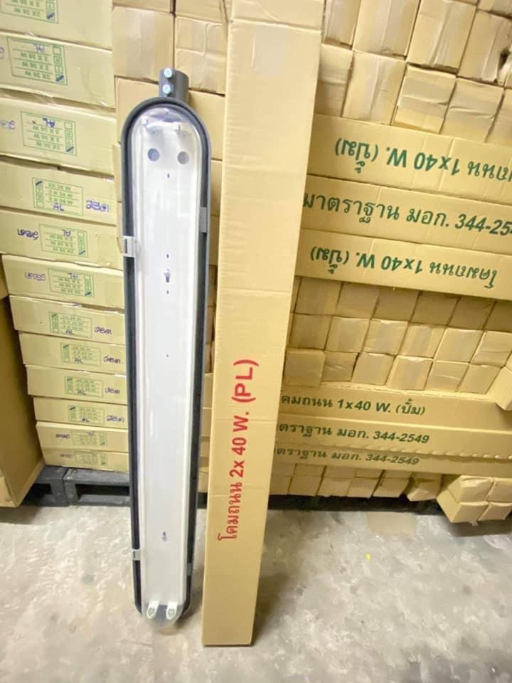 โคมไฟถนนนีออน โคมถนน โคมถนนพร้อมหลอดLED หลอดคู่ 2x40W + ขาแป๊ปเหล็ก โคมถนนLED ออกบิลภาษีได้ทุกชิ้น