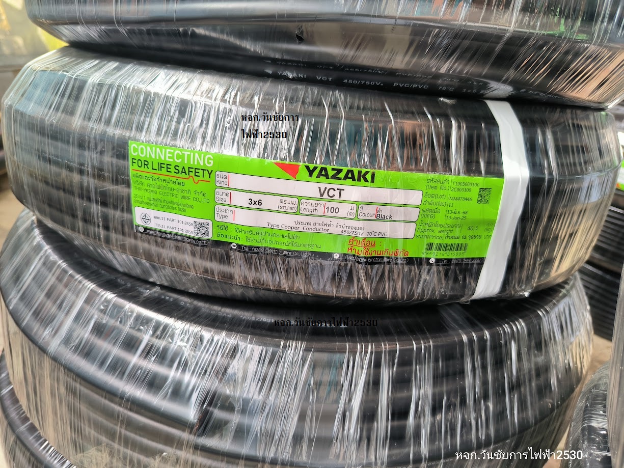 YAZAKI สายไฟกลมดำ VCT 3x6 SQMM. สายไฟ 3x6 ยี่ห้อยาซากิ ม้วนละ 100 เมตร