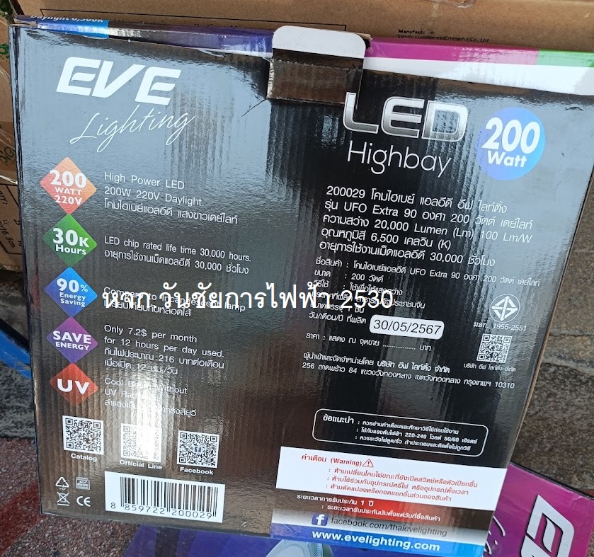 Eve โคมไฮเปย์ Highbay Extra 200W Daylight สำหรับโรงงาน โคมคลังสินค้า ติดสูงๆได้ โคมไฮเบย์แอลอีดี