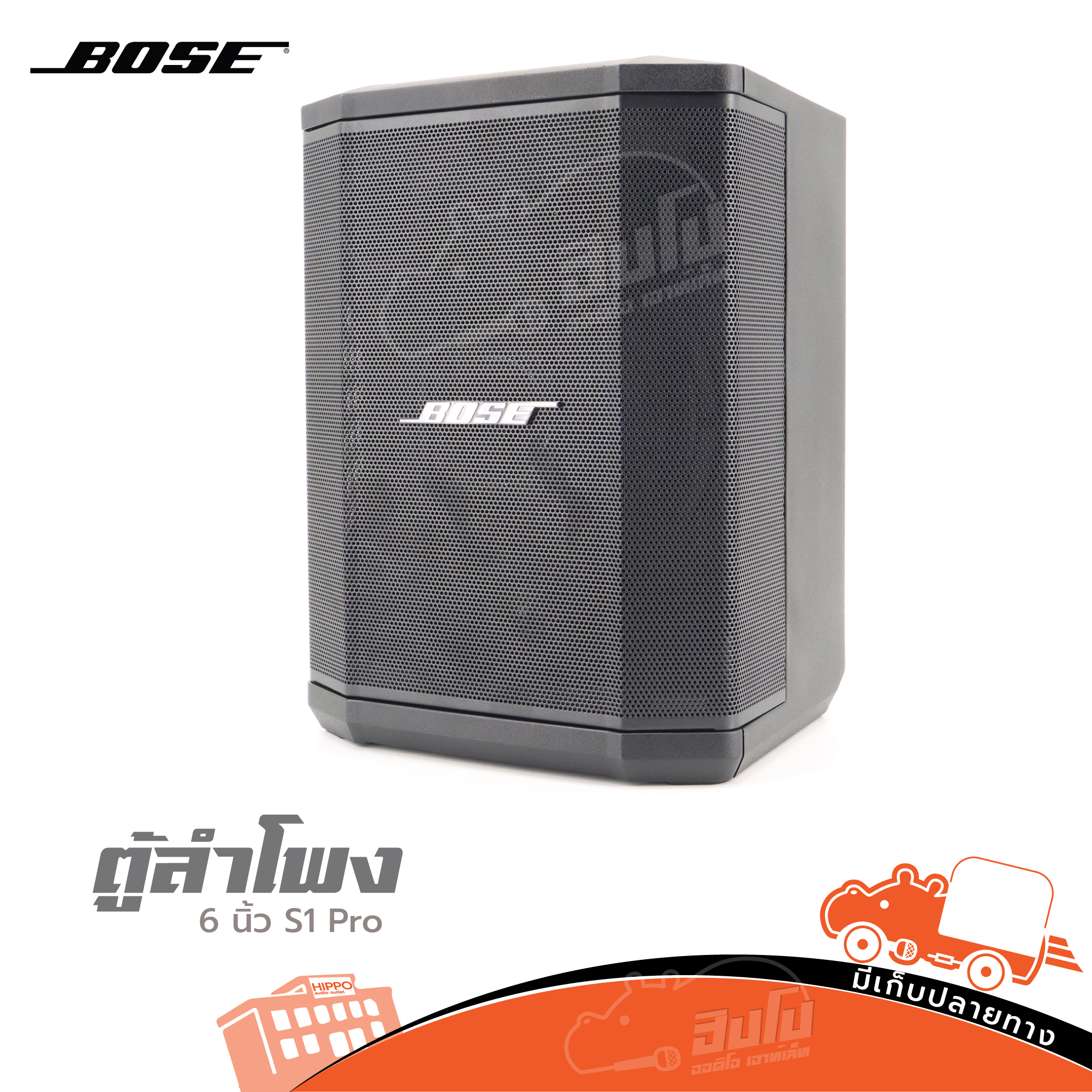 ตู้ลำโพง BOSE รุ่น S1 Pro (A5.3)