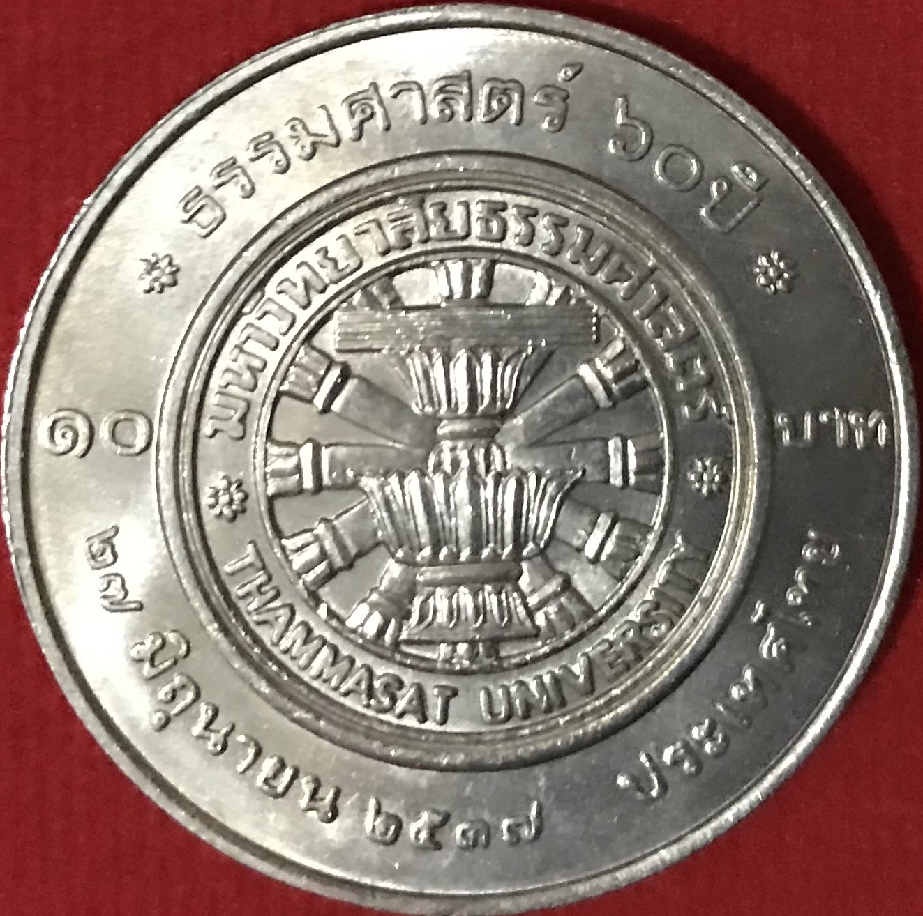 60 ปี มหาวิทยาลัยธรรมศาสตร์