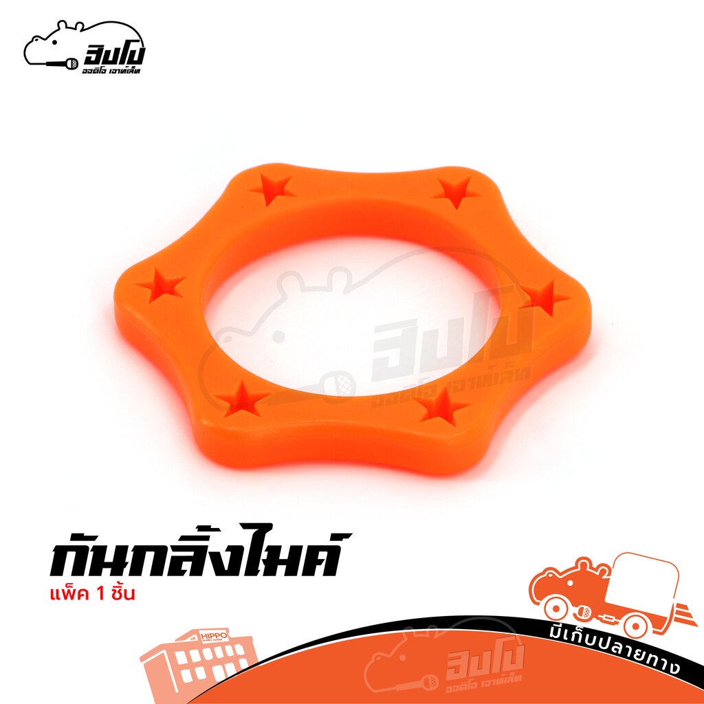กันกลิ้ง ที่กันไมค์ตก สีส้ม 6 เหลี่ยม กันกลิ้งไมค์ แบบหนา (HP001-01)