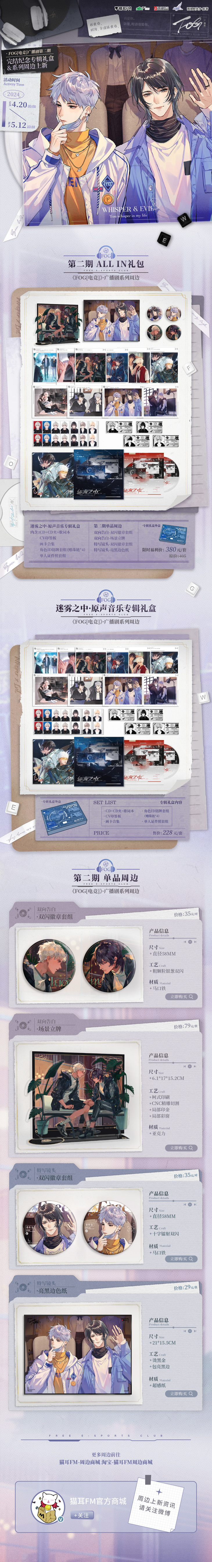 Official Goods : FOG ท่ามกลางสายหมอก