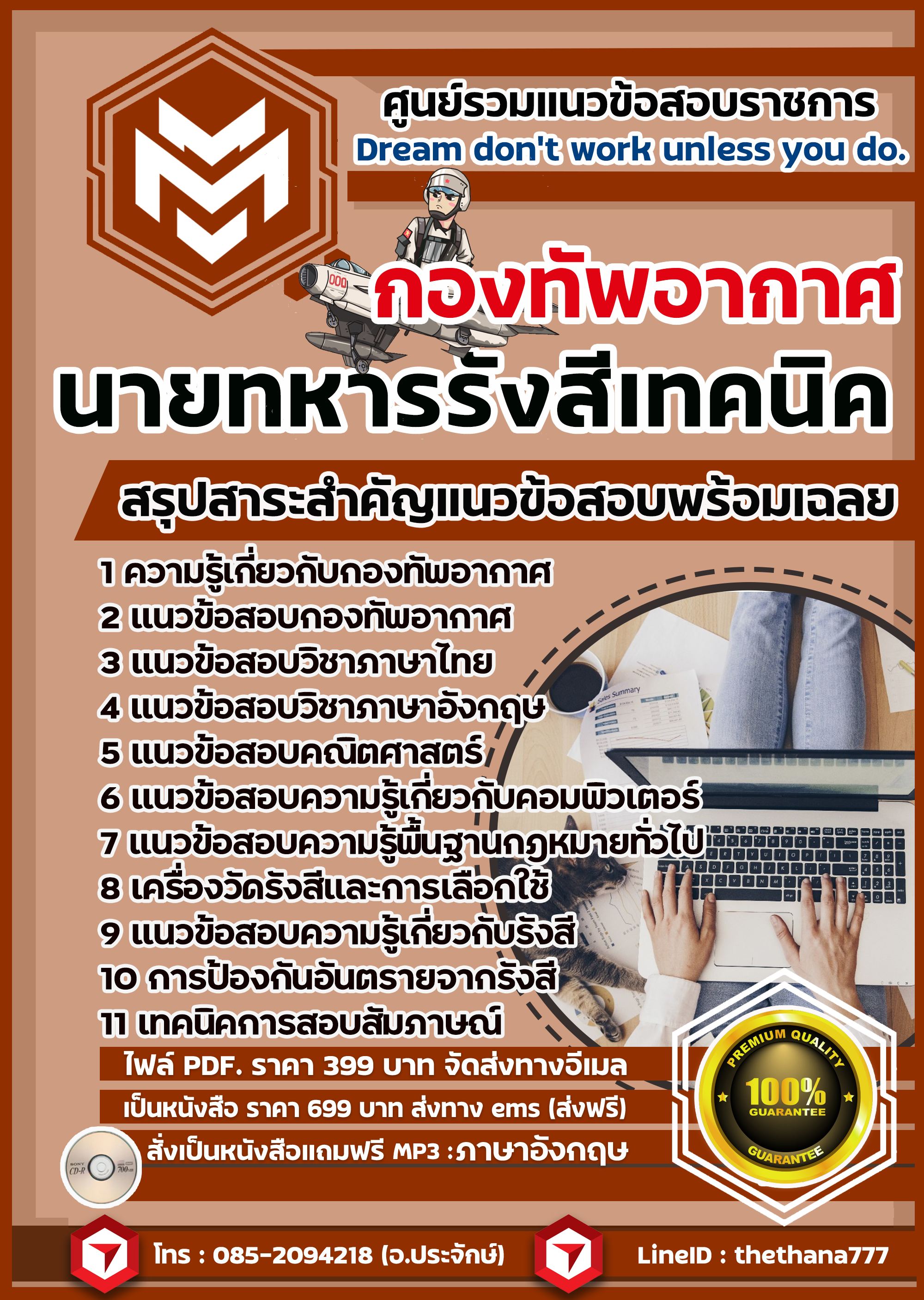 แนวข้อสอบพนักงานรังสีเทคนิค กองทัพอากาศ 2568