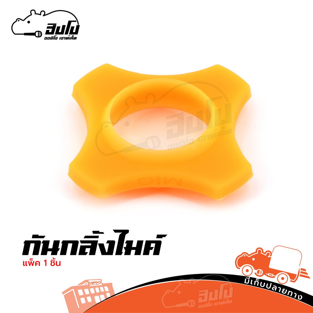 ที่กันไมค์ตก สีส้ม 4 เหลี่ยม CMH 01 แบบหนา (SP.C6/2)