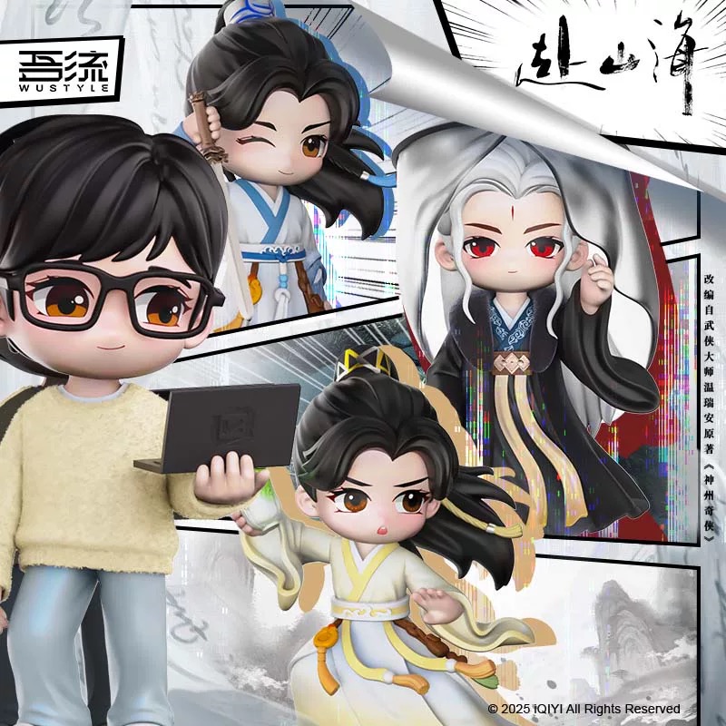 สู่ภูผามหาสมุทร : ฟิกเกอร์เซียวชิวสุ่ย หลี่เฉินโจว เซียวหมิงหมิง