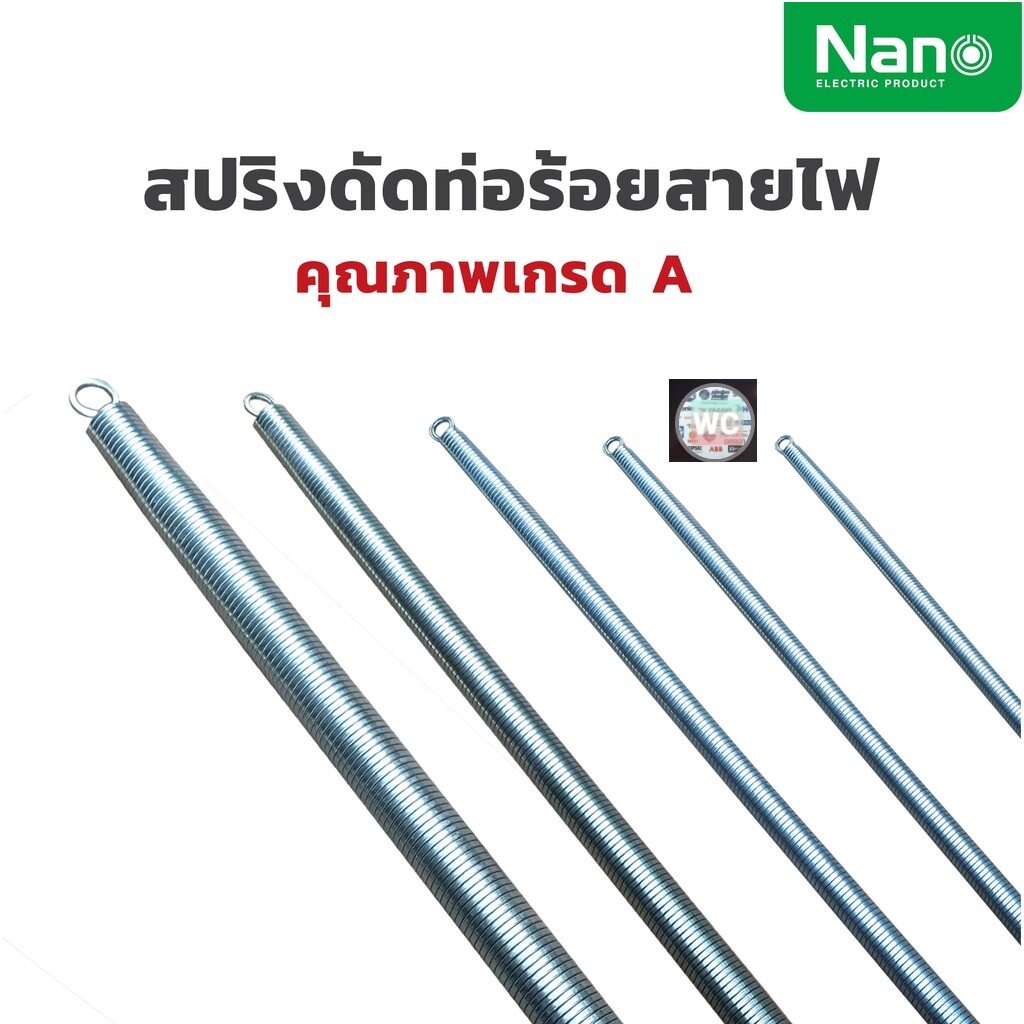 NANO สปริงดัดท่อร้อยสายไฟ สปริงดัดท่อ เหล็กคุณภาพ แข็งแรงทนทาน Bending Spring สปริง 16 20 25 32มิล 3/8 1/2 3/4 1นิ้ว