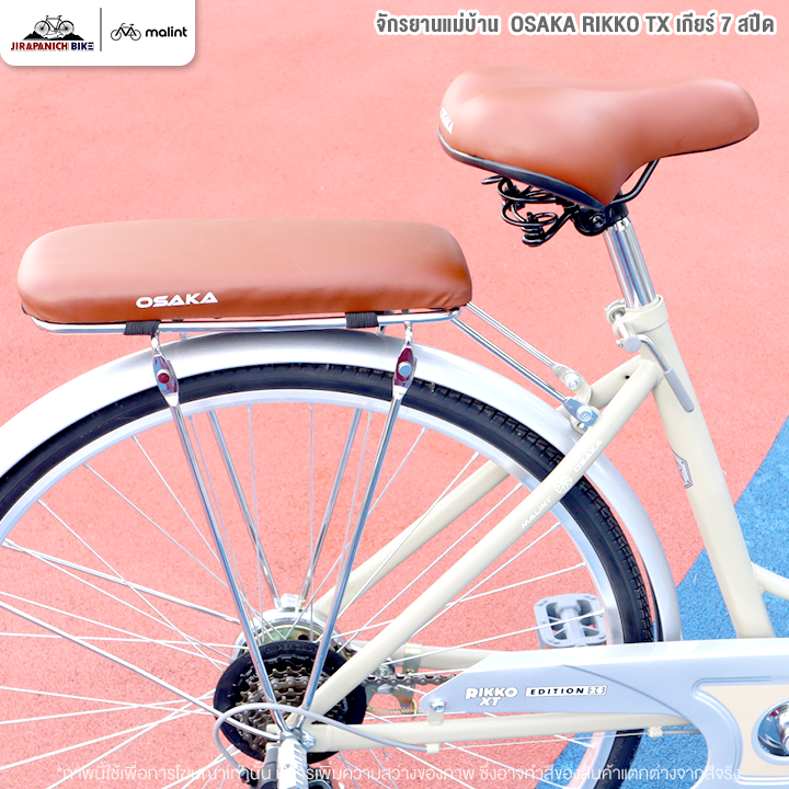 จักรยานแม่บ้าน 24 และ 26 นิ้ว OSAKA รุ่น RIKKO XT 7 สปีด โมเดล 2025 (ชุดเกียร์ Shimano)