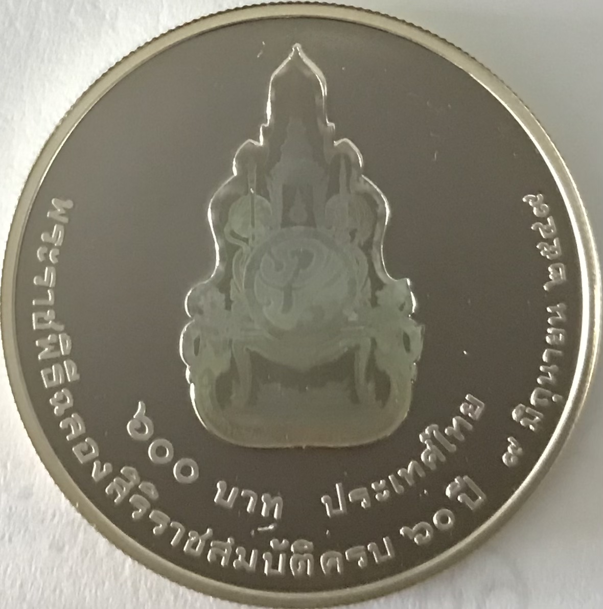 เฉลิมพระเกียรติพระบาทสมเด็จพระปรมินทรมหาภูมิพลอดุลยเดช เนื่องในพระราชพิธีฉลองสิริราชสมบัติครบ 60 ปี