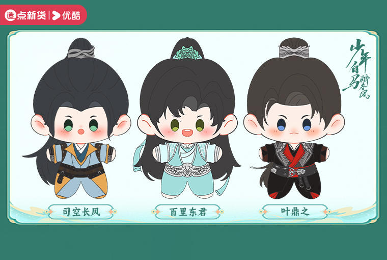 ดรุณควบม้าขาวเมามายลมวสันต์ : ตุ๊กตา