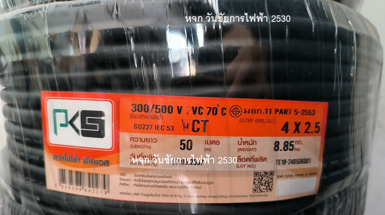 PKS สายไฟดำ VCT 4x2.5 4สาย 50เมตร สายดำเบอร์2.5 ยี่ห้อ พีเคเอส สายไฟ3แกน สายไฟใช้ภายนอก สายไฟมอเตอร์ สายไฟกำลังไฟสูง