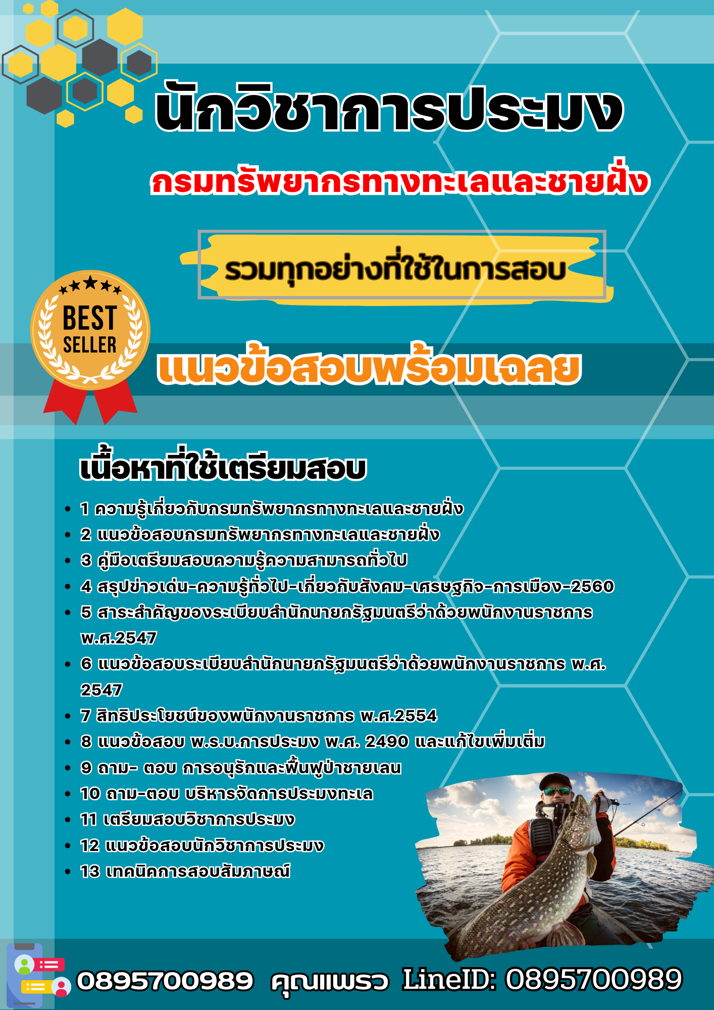 แนวข้อสอบนักวิชาการประมง กรมทรัพยากรทางทะเลและชายฝั่ง 2568